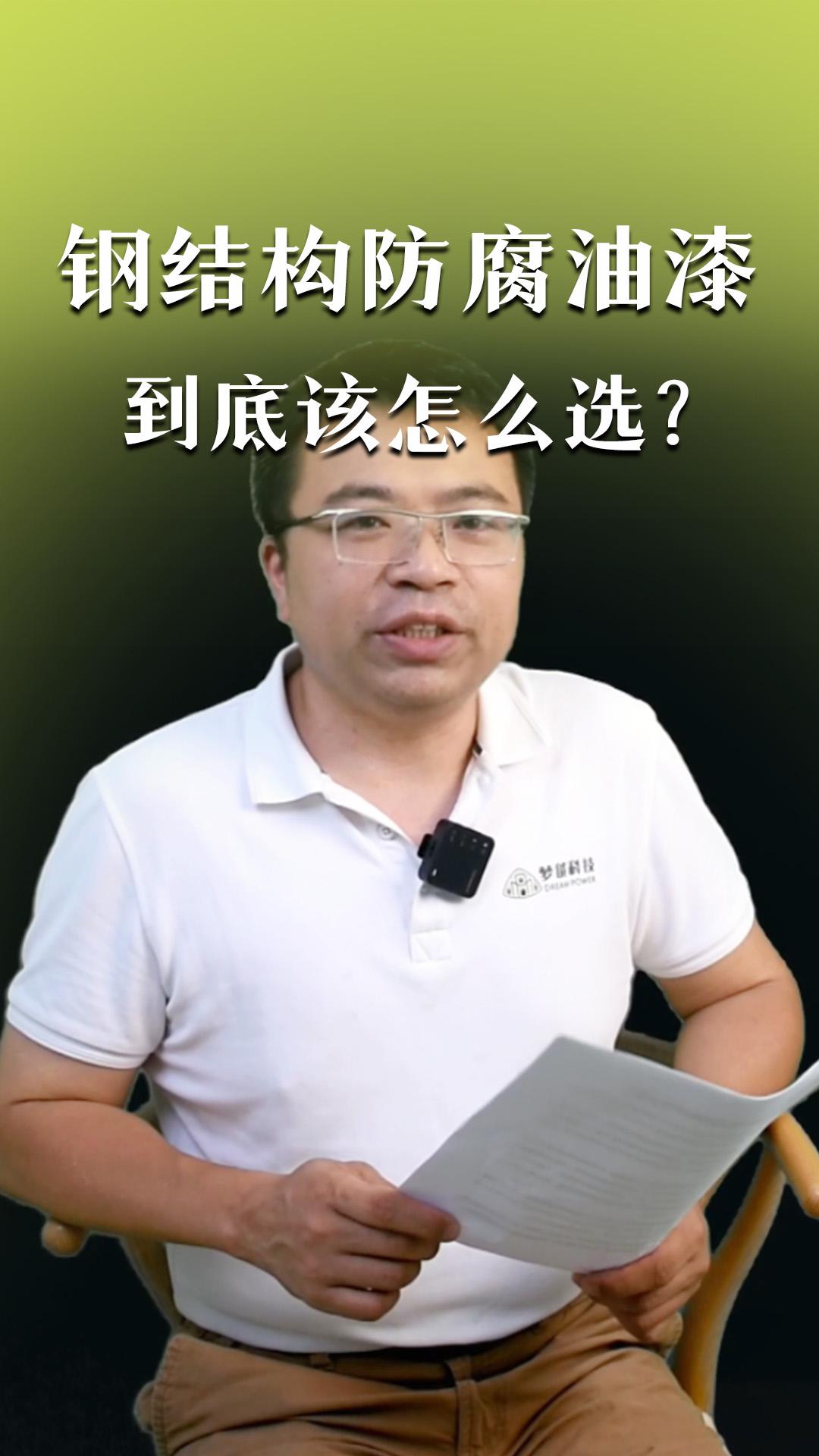 鋼結(jié)構(gòu)防腐油漆到底該怎么選？