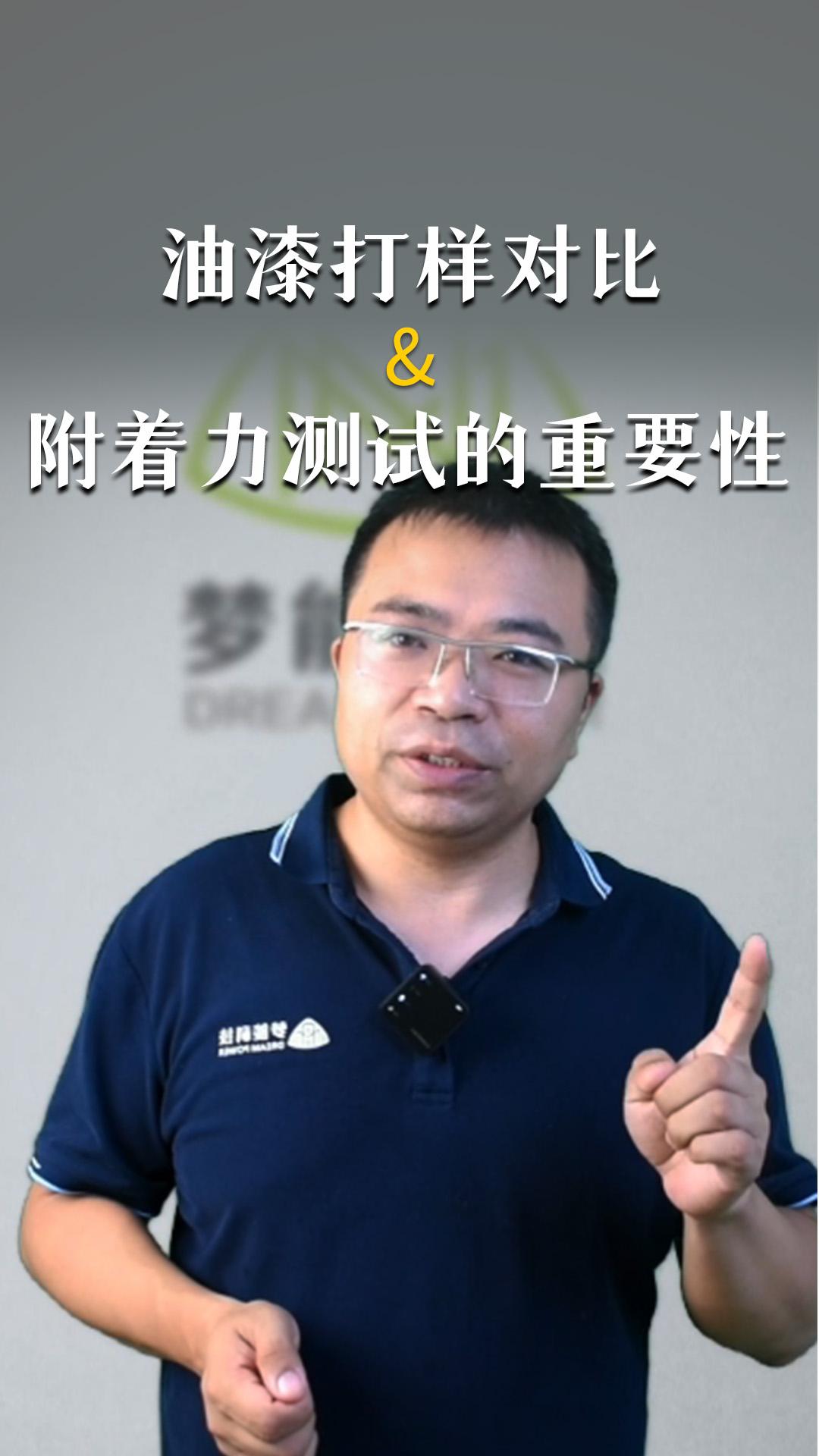 油漆打樣對(duì)比&附著力測(cè)試的重要性