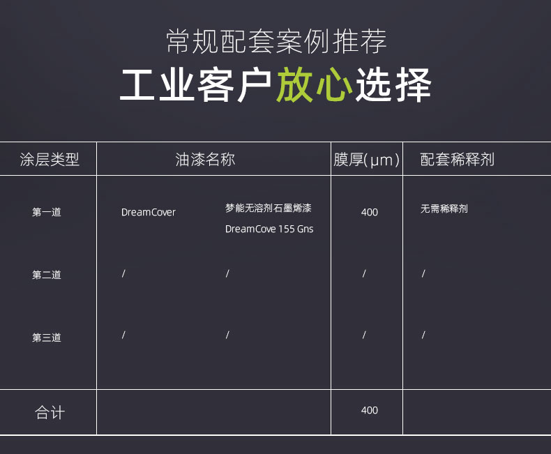 石墨烯無(wú)溶劑環(huán)氧漆