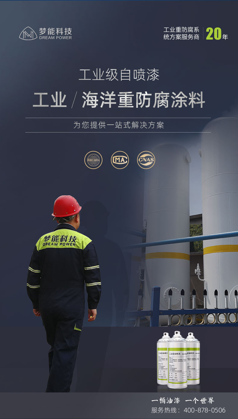 鋅鋁鎂合金修補(bǔ)漆自噴漆