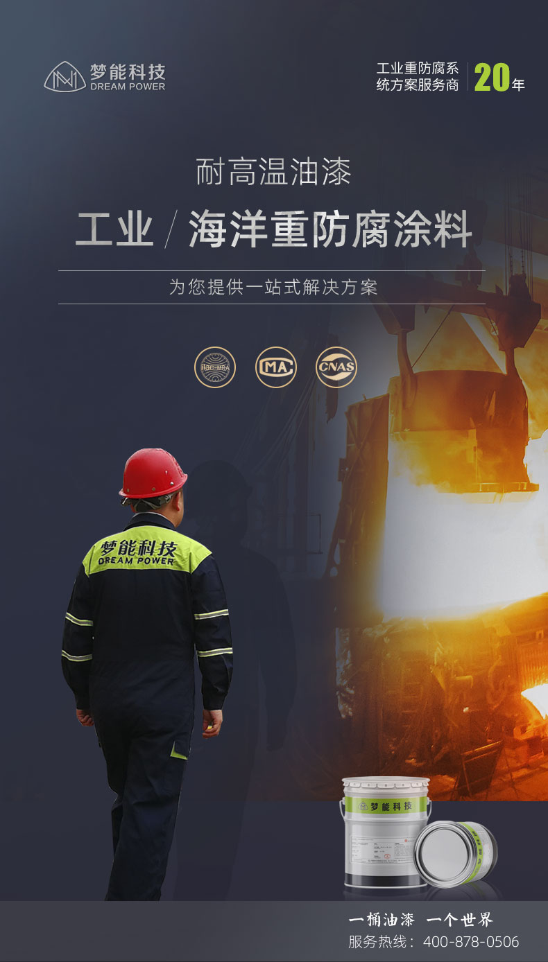 有機(jī)硅耐熱底漆